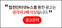 합천인터넷뉴스를 통한 광고는 생각의 3배 이상입니다.