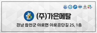 (주) 가온메탈