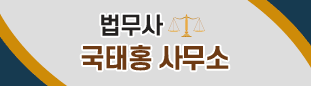 법무사 국태홍 사무소, 2월 1일(월) 개업, 사무실 : 합천군 · 읍 동서로 98, 2층 202호 (축협 옆), 전화 : ☎931-0011, 931-9920 / 팩스 : 931-9921 