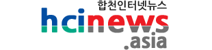 합천인터넷뉴스