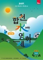 10월 21일, 제2회 합천 수려한영화제 개막