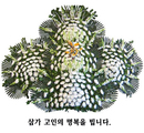 [부고] 김용근 전 양산부시장 모친 별세
