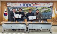합천군 삼가면-밀양시 부북면 주민자치회 자매결연