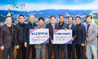 합천군파크골프협회, 체육문예진흥기금 300만원 기탁