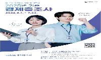 합천군, ‘2025년 기준 경제총조사’ 실시