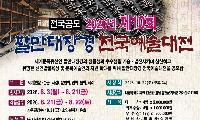 [광고] 전국공모 2026년 