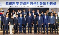 합천군, 합천군의회 의원 당선인과 간담회 개최